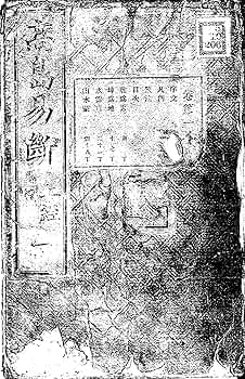 増補　高島易断　上巻・下巻 Amazon.co.jp: 高島易断 巻第1 eBook : 高島嘉右衛門: 本